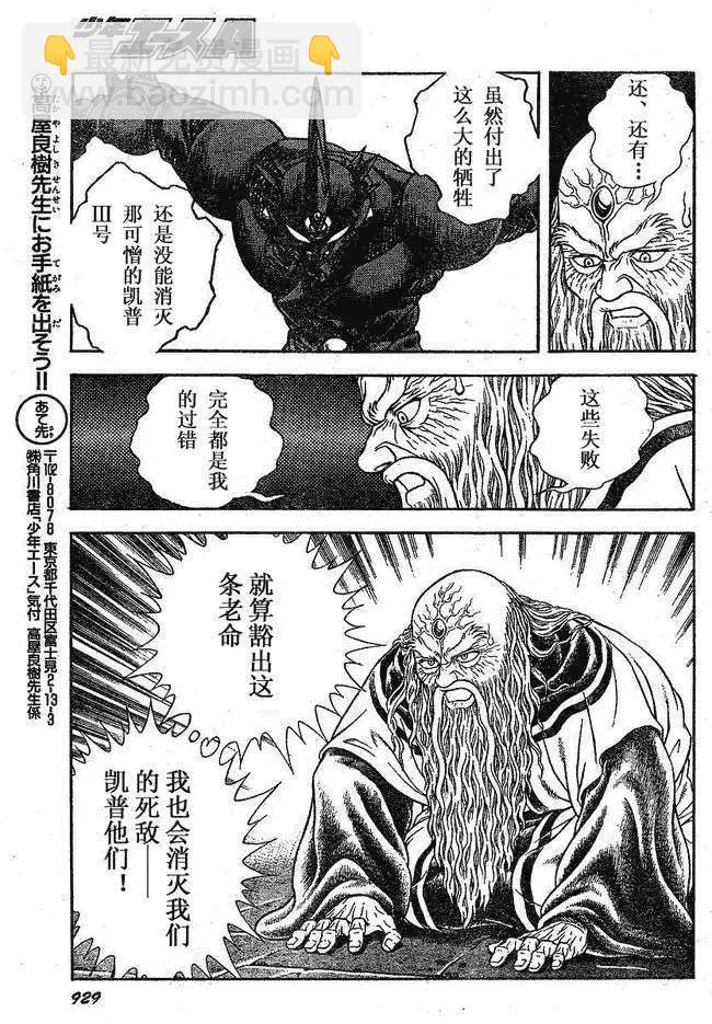 🍛强殖装甲GUYVER 第182回 第13页