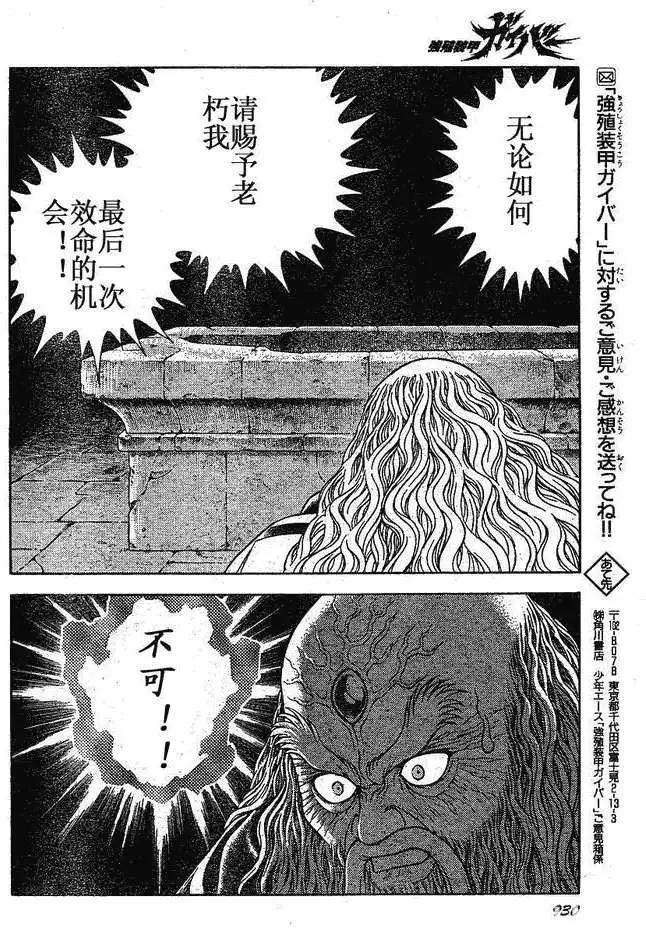🍛强殖装甲GUYVER 第182回 第14页