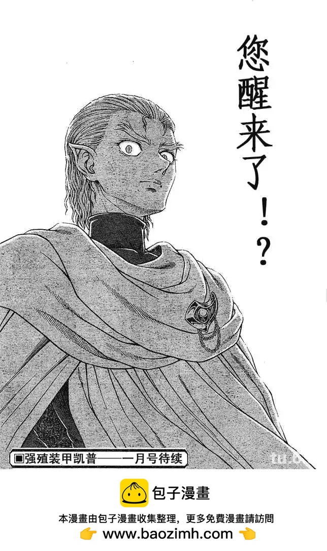 🍛强殖装甲GUYVER 第182回 第16页