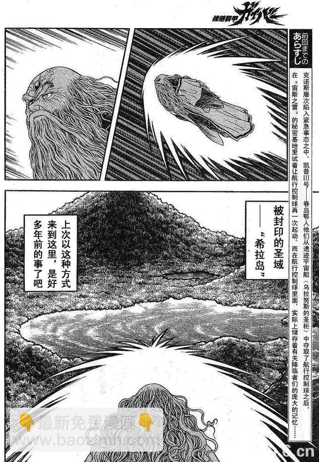 🍛强殖装甲GUYVER 第182回 第3页