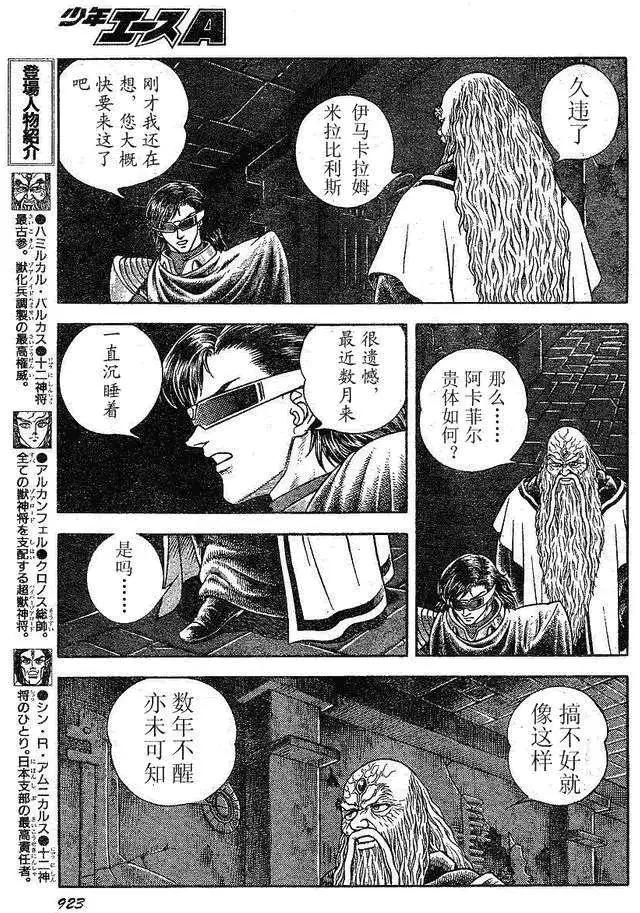 🍛强殖装甲GUYVER 第182回 第7页