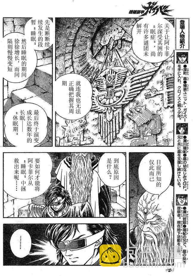 🍛强殖装甲GUYVER 第182回 第8页