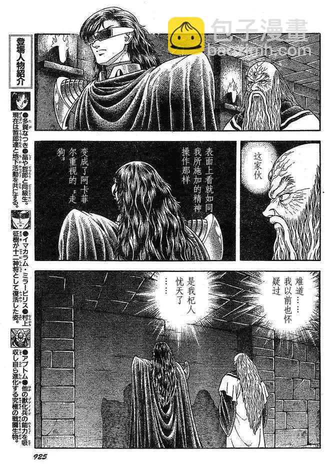 🍛强殖装甲GUYVER 第182回 第9页