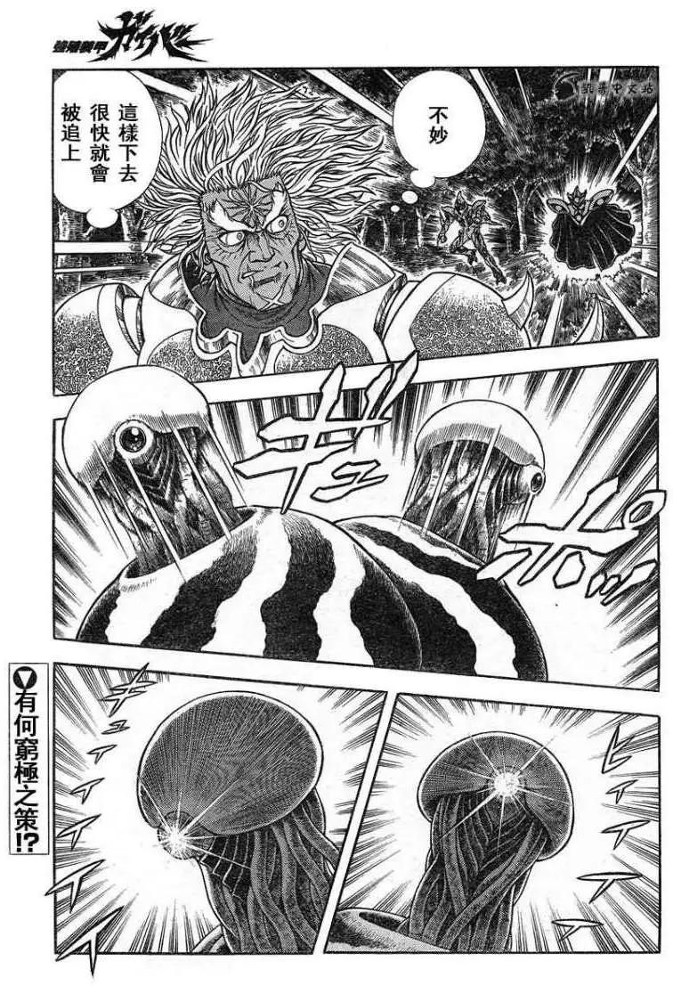 🍛强殖装甲GUYVER 第225回 第1页