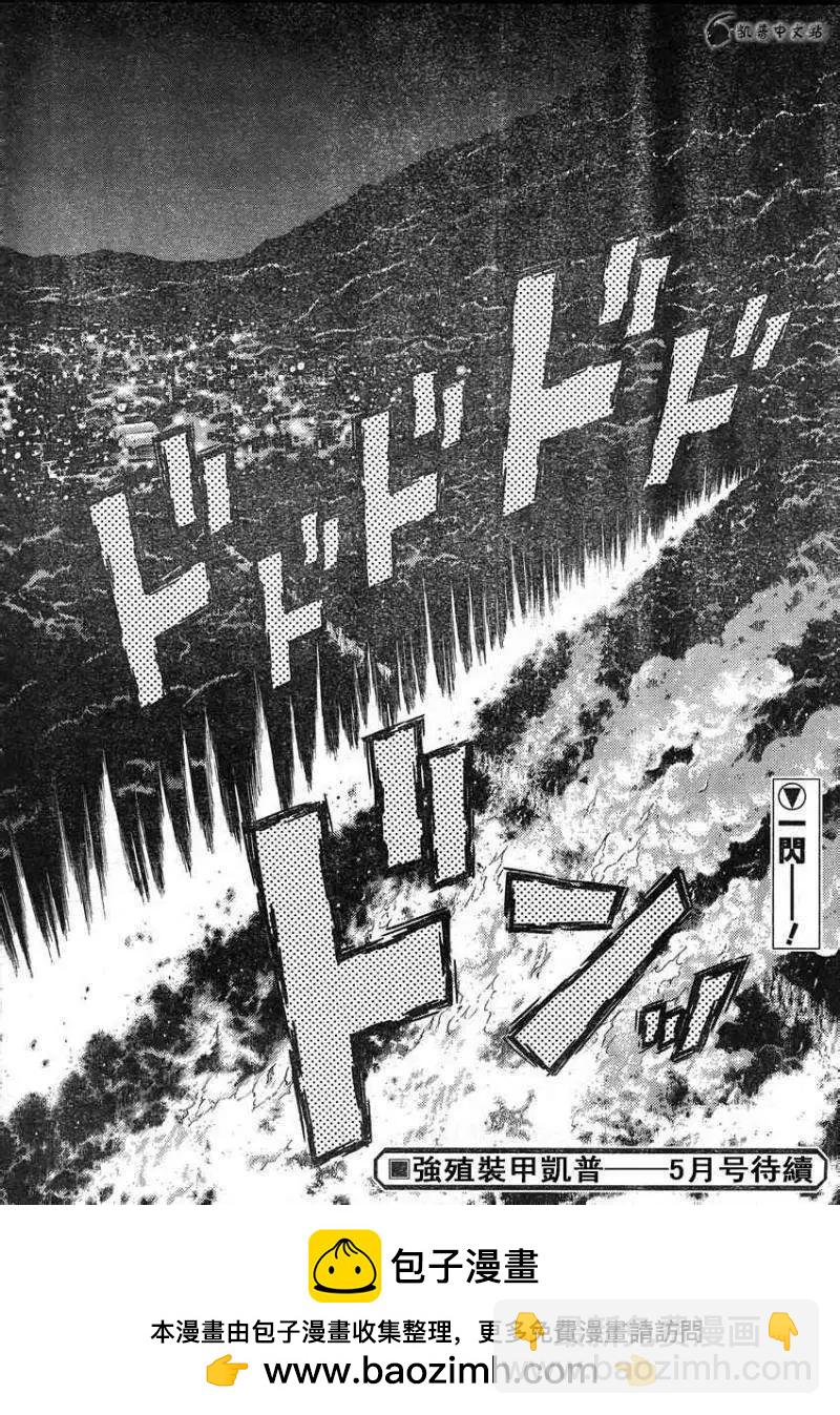 🍛强殖装甲GUYVER 第225回 第12页