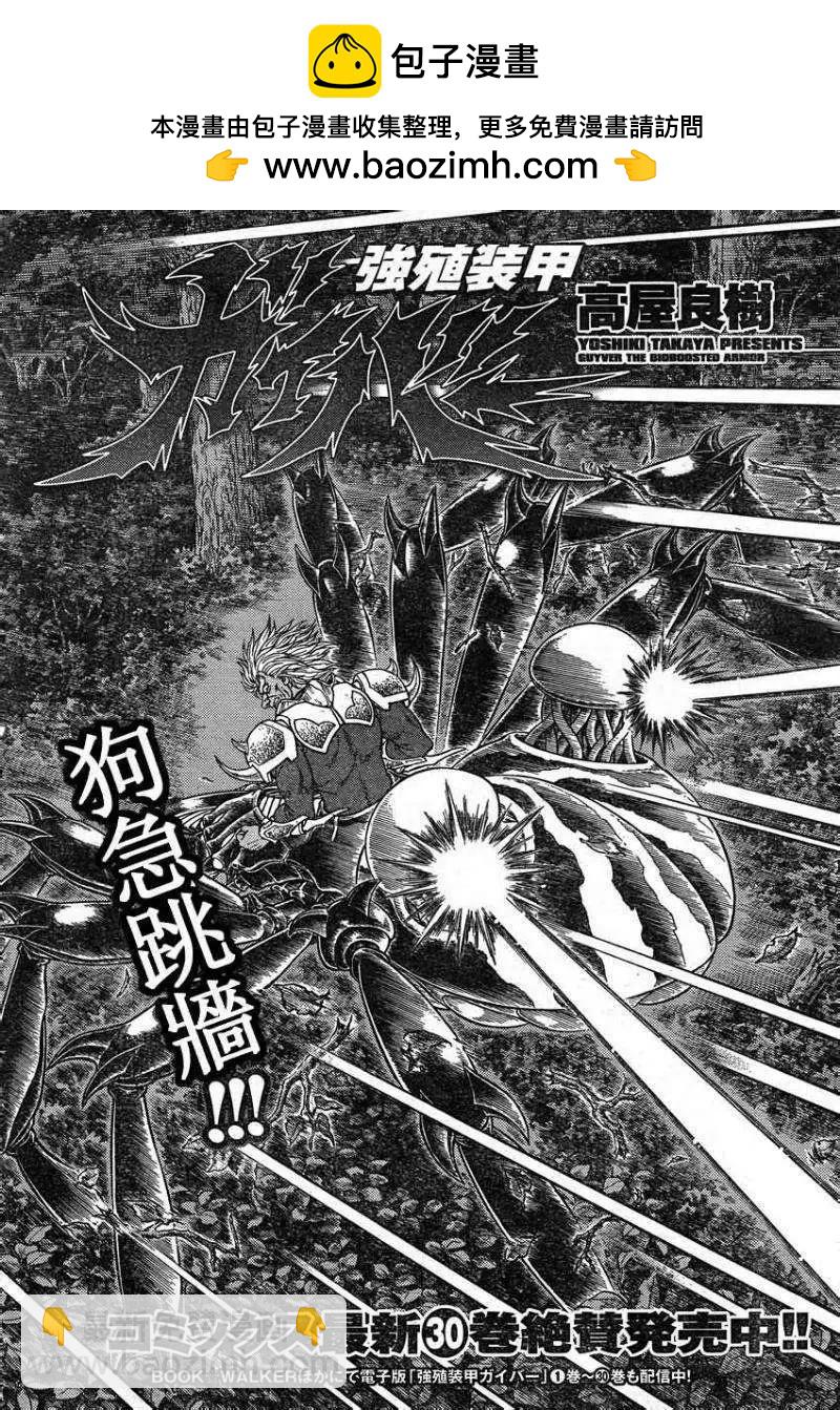 🍛强殖装甲GUYVER 第225回 第2页