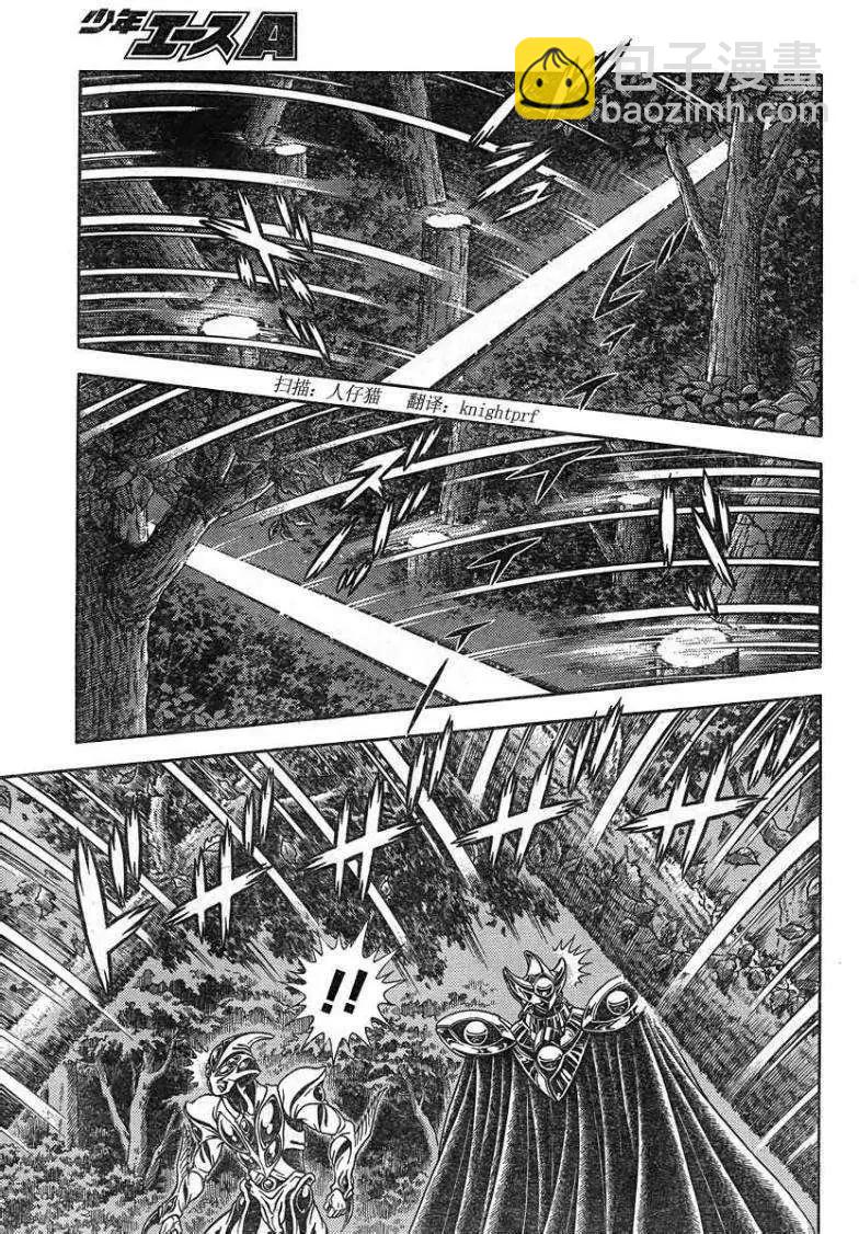 🍛强殖装甲GUYVER 第225回 第3页