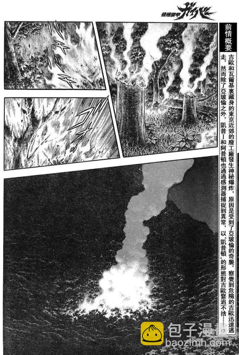 🍛强殖装甲GUYVER 第225回 第4页