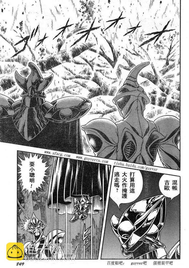 🍛强殖装甲GUYVER 第225回 第5页