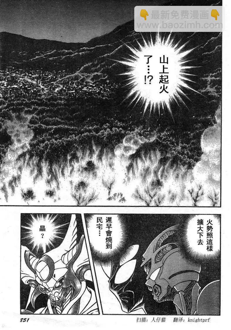 🍛强殖装甲GUYVER 第225回 第7页