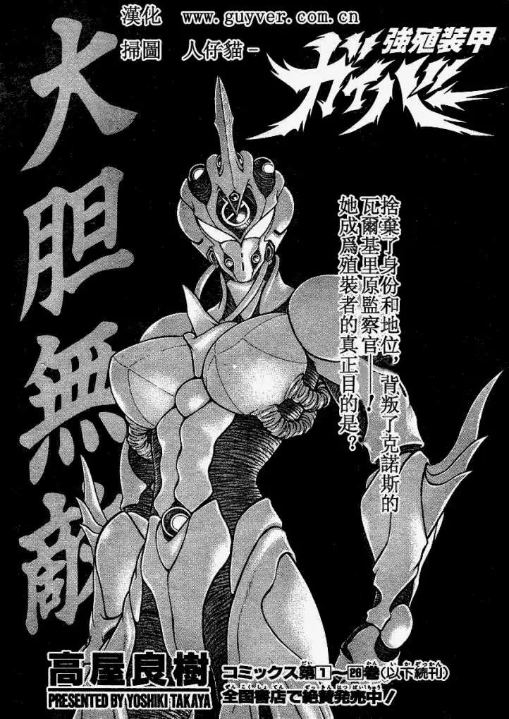 🍛强殖装甲GUYVER 第184回 第1页
