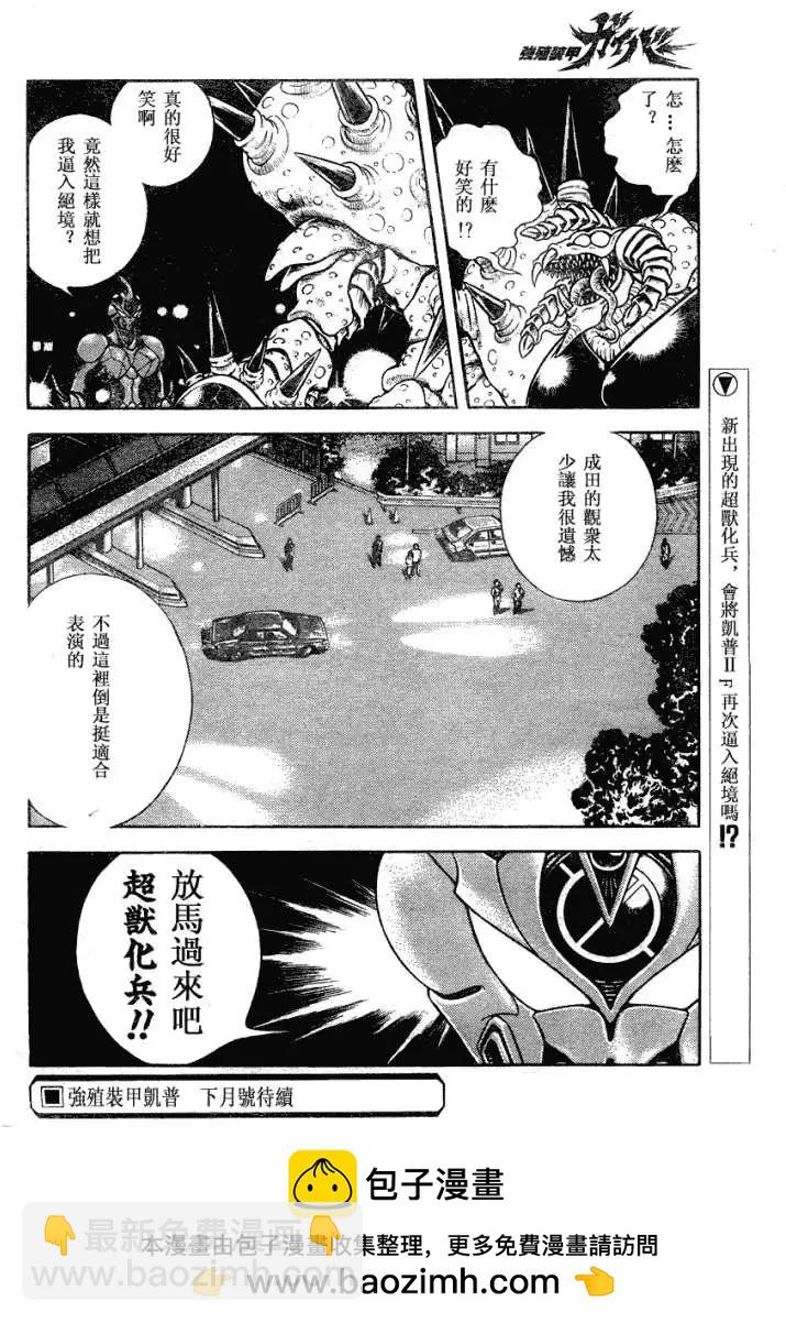 🍛强殖装甲GUYVER 第184回 第11页
