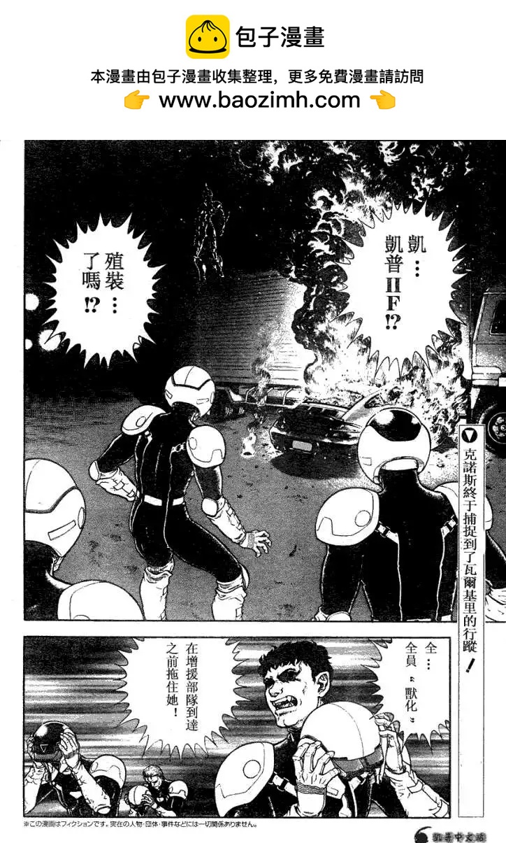 🍛强殖装甲GUYVER 第184回 第2页