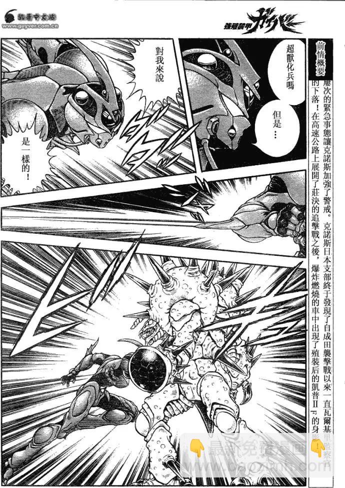 🍛强殖装甲GUYVER 第184回 第6页