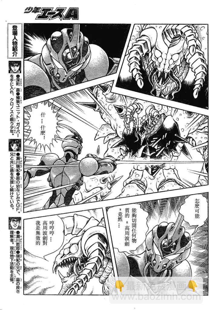 🍛强殖装甲GUYVER 第184回 第7页