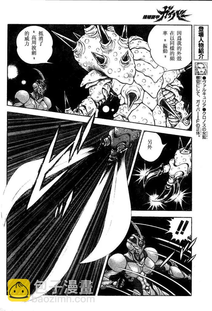 🍛强殖装甲GUYVER 第184回 第8页