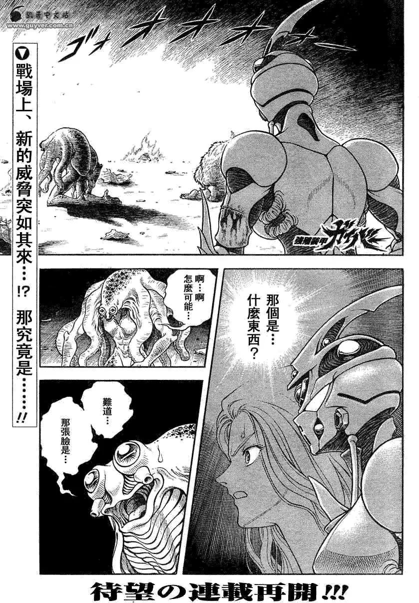 🍛强殖装甲GUYVER 第186回 第1页