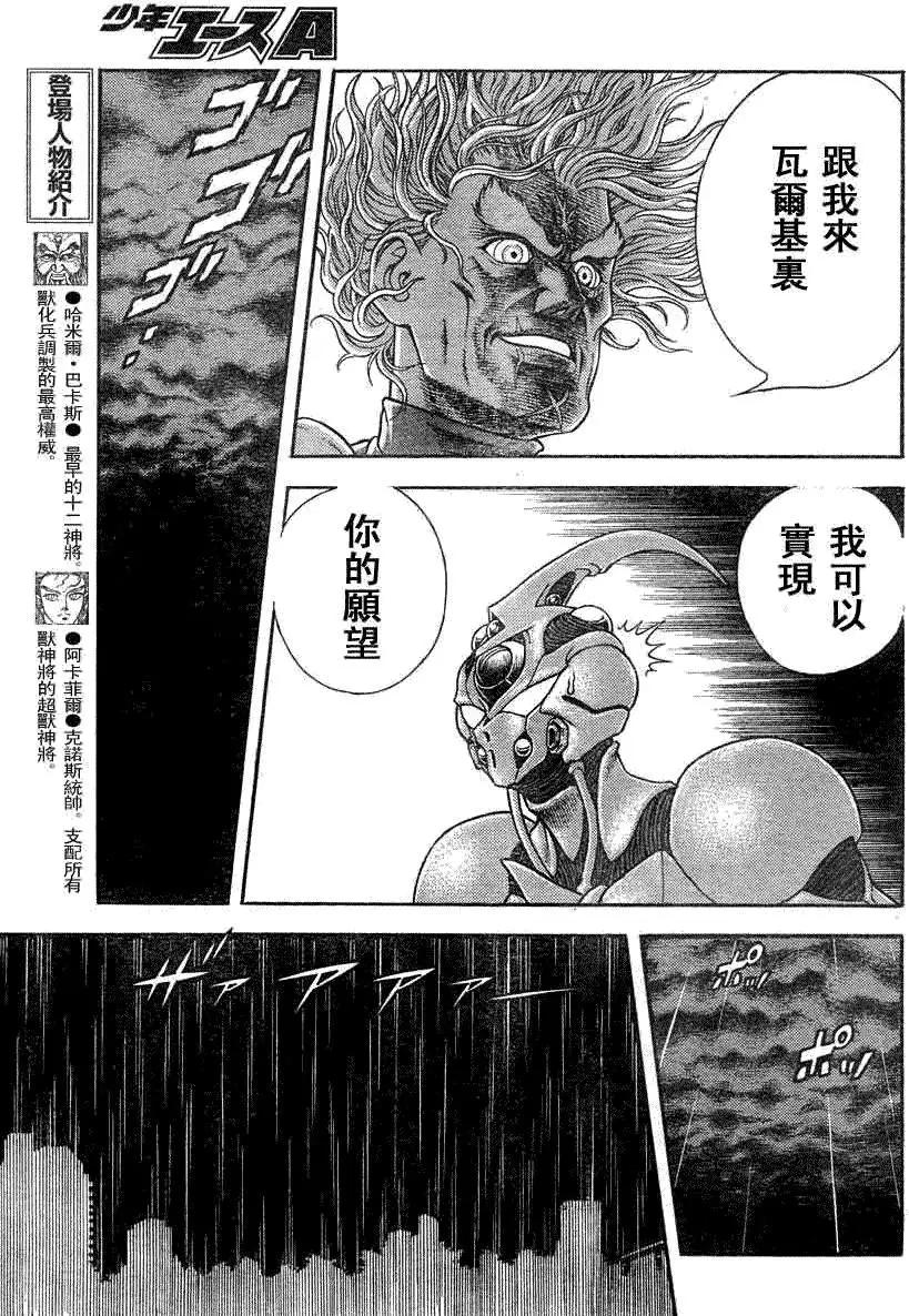 🍛强殖装甲GUYVER 第186回 第10页