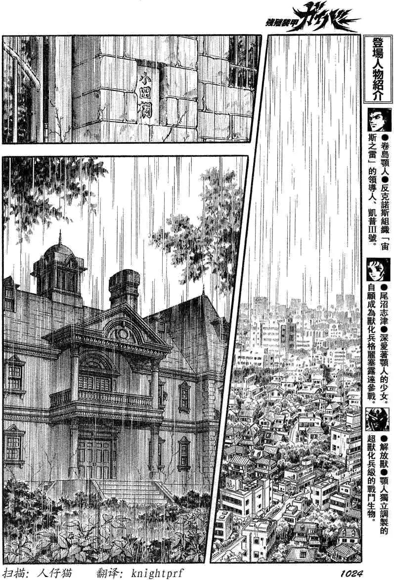 🍛强殖装甲GUYVER 第186回 第11页