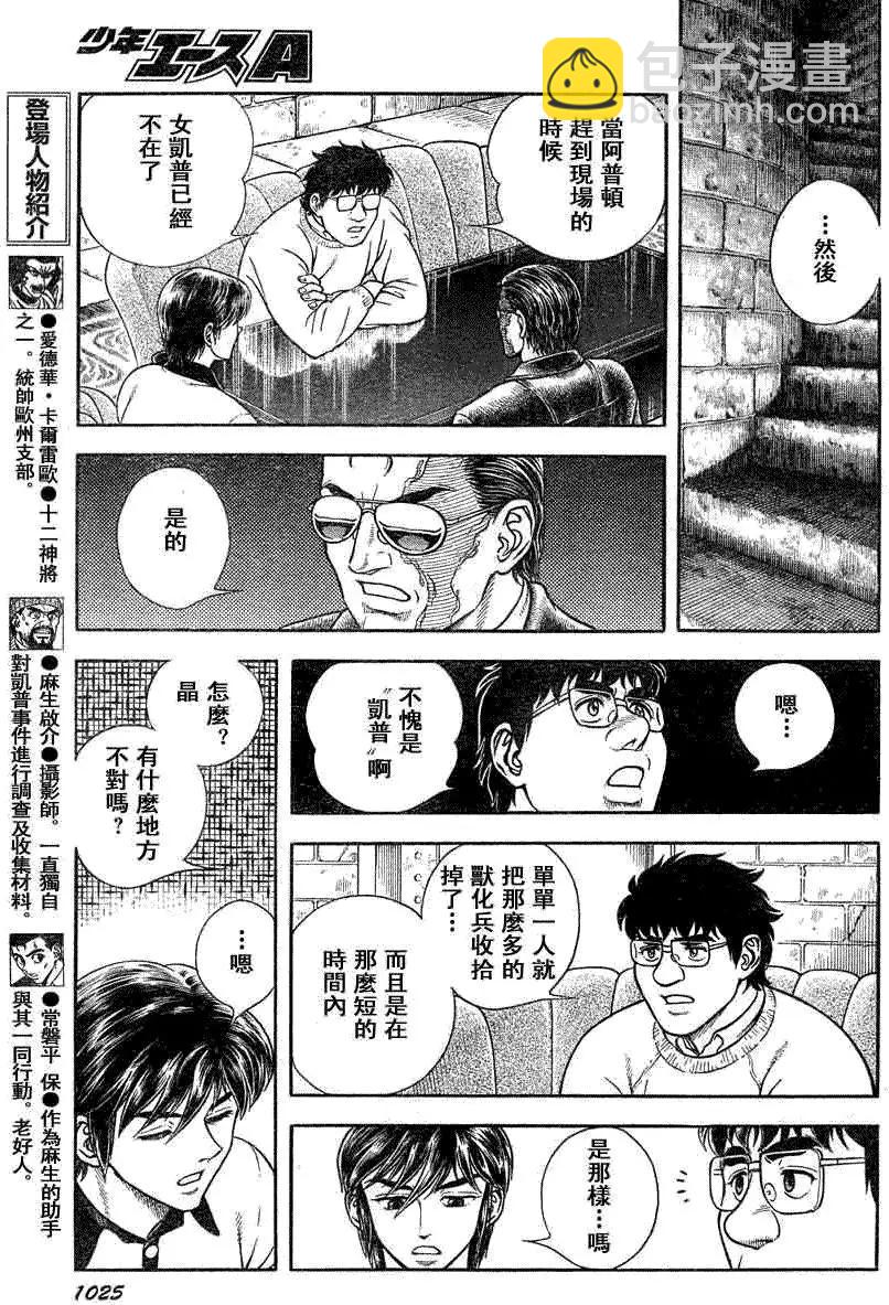 🍛强殖装甲GUYVER 第186回 第12页