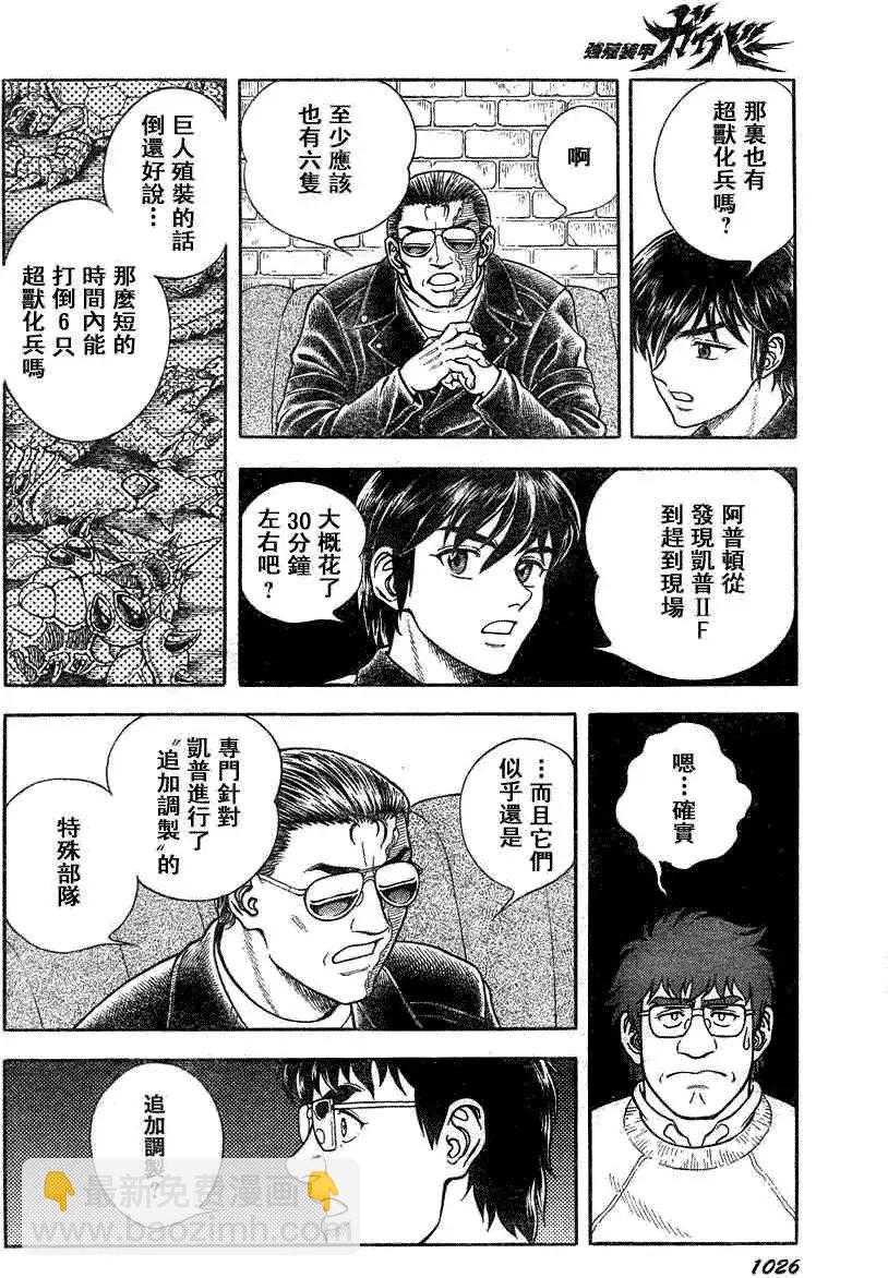 🍛强殖装甲GUYVER 第186回 第13页