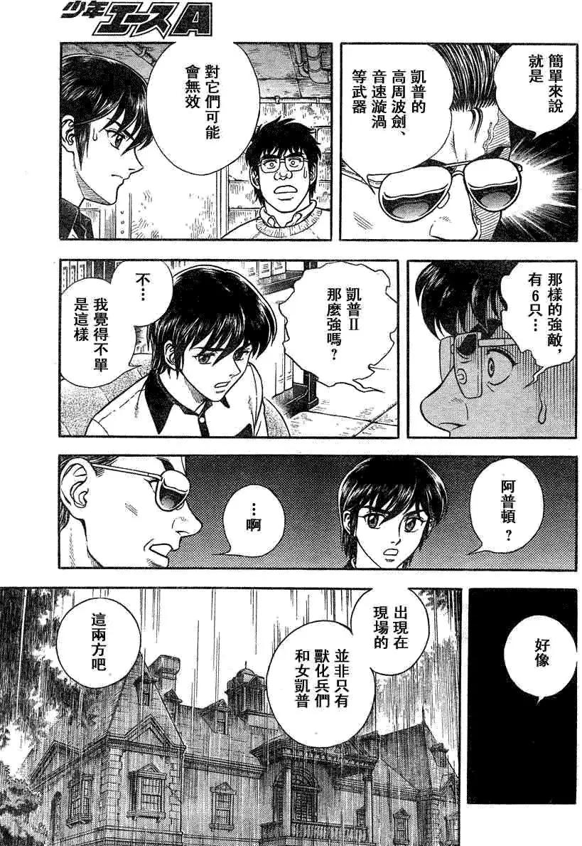 🍛强殖装甲GUYVER 第186回 第14页