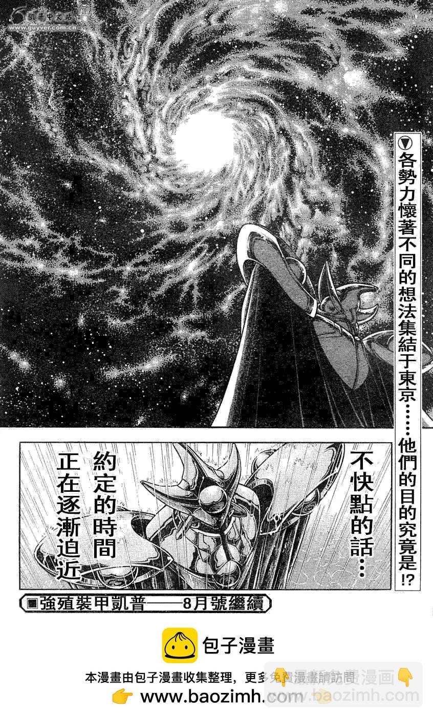 🍛强殖装甲GUYVER 第186回 第19页