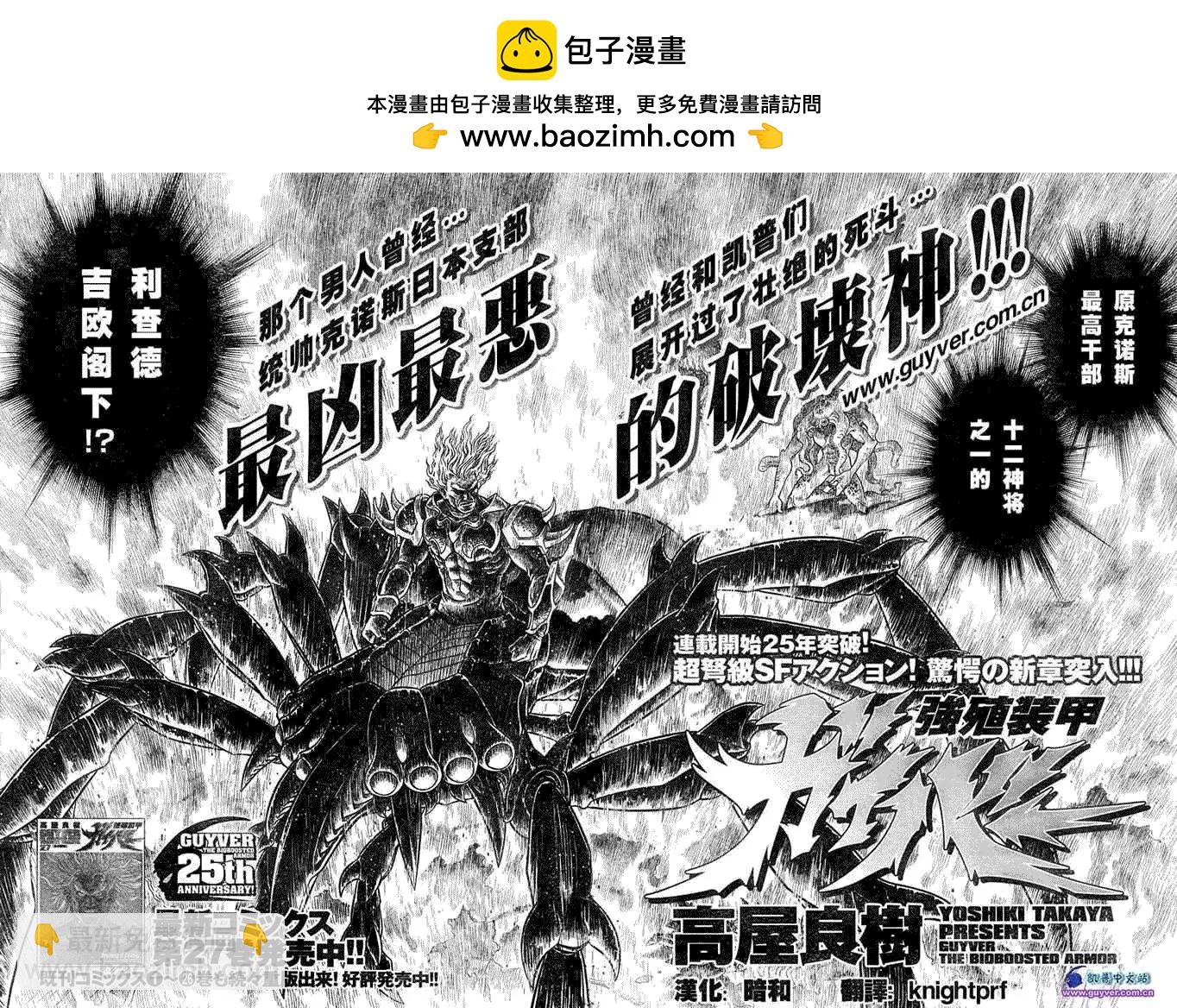 🍛强殖装甲GUYVER 第186回 第2页