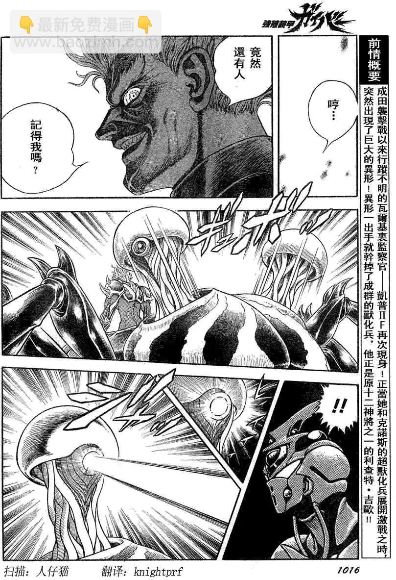 🍛强殖装甲GUYVER 第186回 第3页