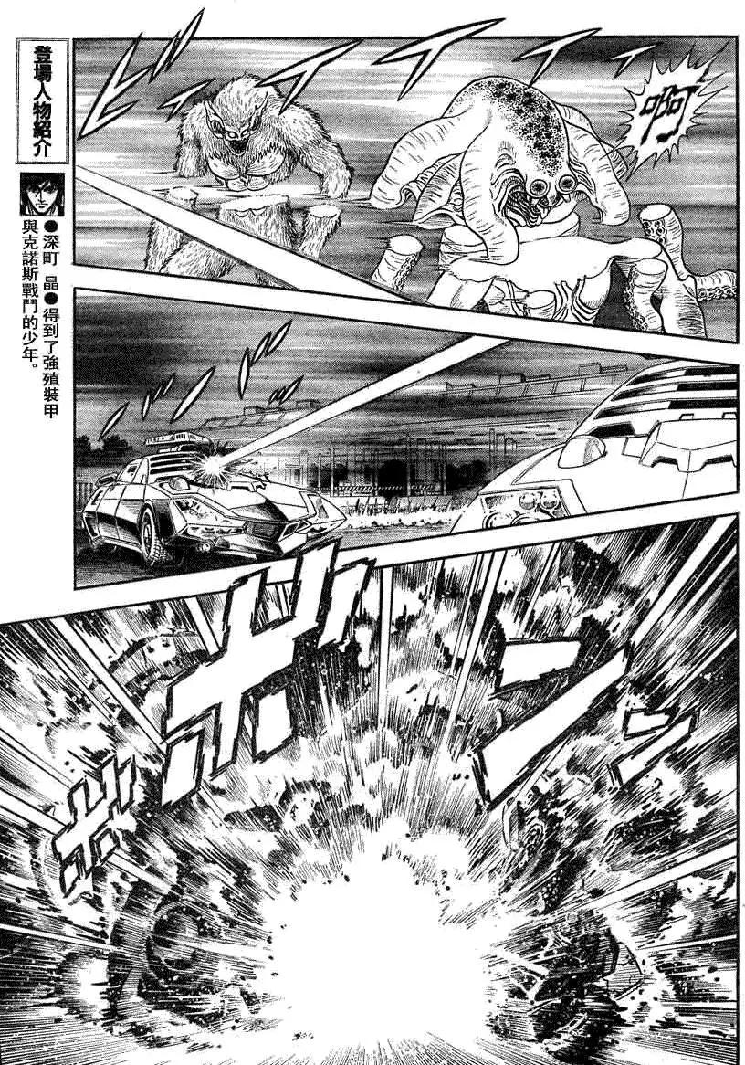 🍛强殖装甲GUYVER 第186回 第4页