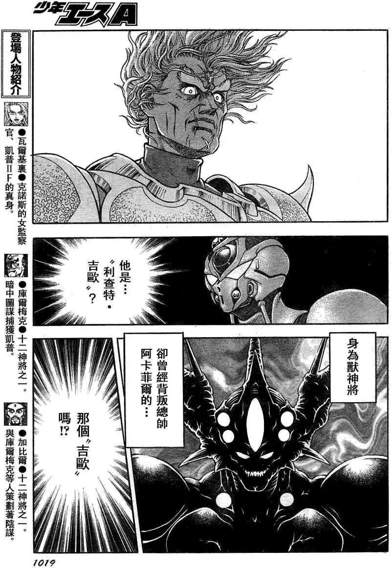 🍛强殖装甲GUYVER 第186回 第6页