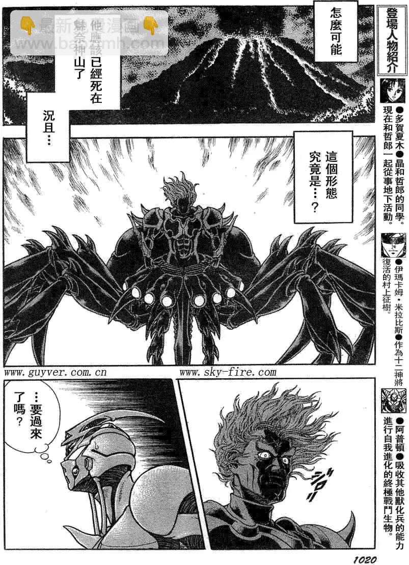 🍛强殖装甲GUYVER 第186回 第7页