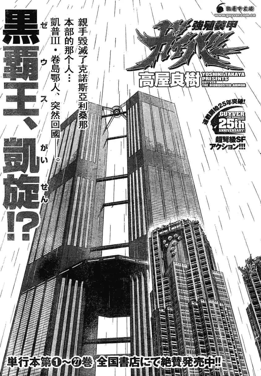 🍛强殖装甲GUYVER 第188回 第1页