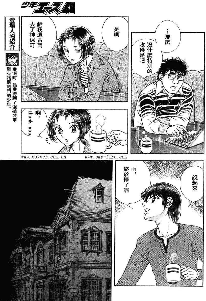 🍛强殖装甲GUYVER 第188回 第10页