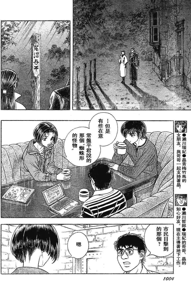 🍛强殖装甲GUYVER 第188回 第11页