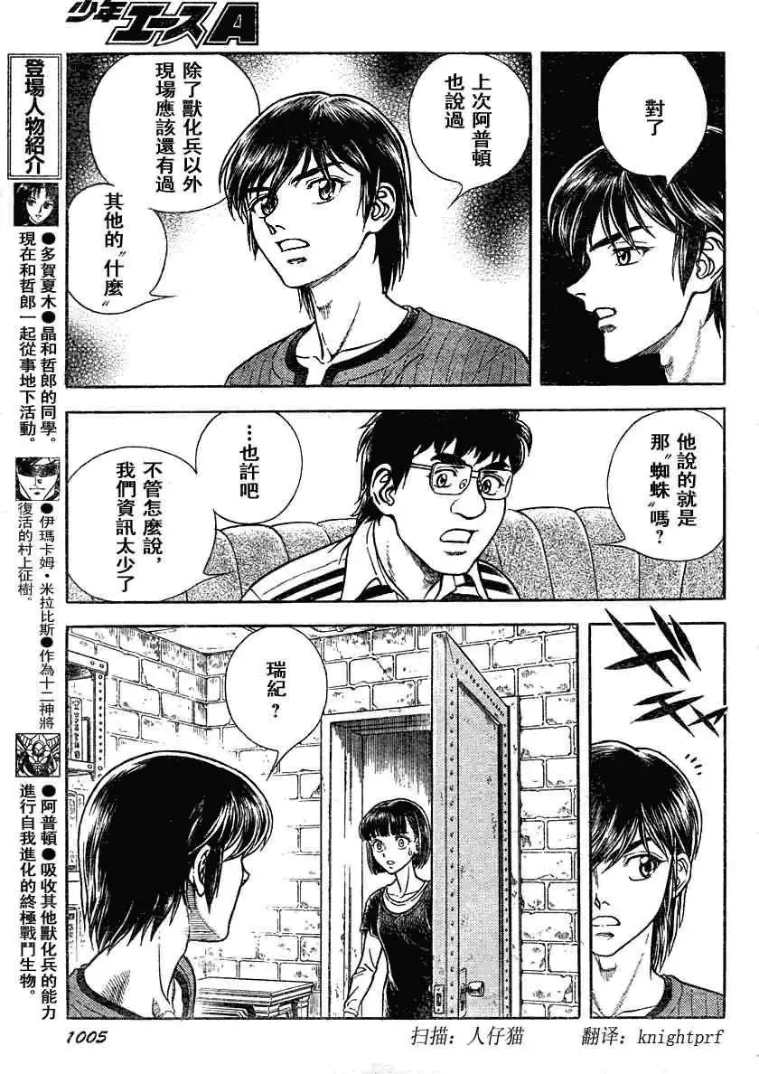 🍛强殖装甲GUYVER 第188回 第12页