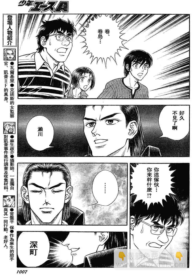 🍛强殖装甲GUYVER 第188回 第14页