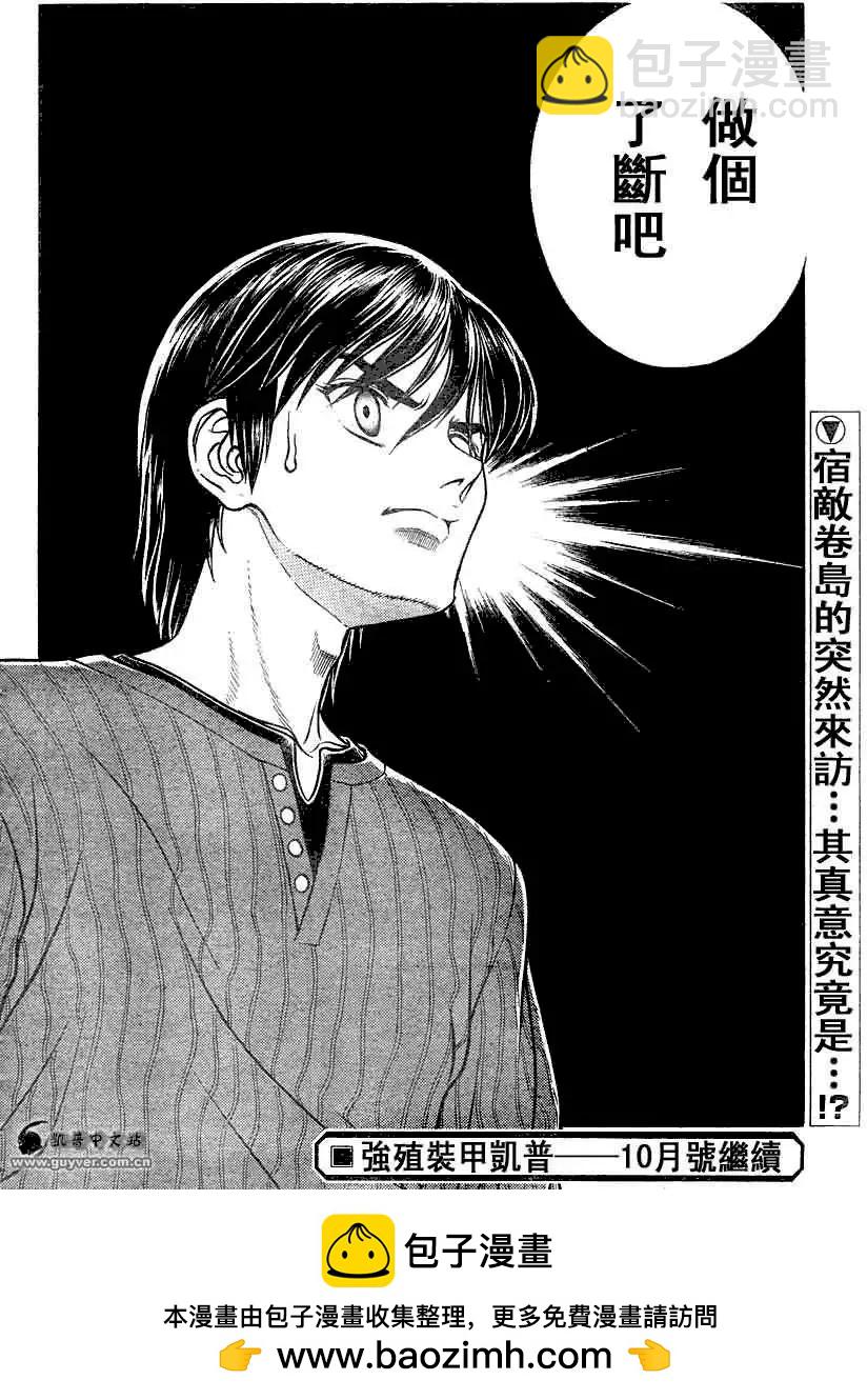 🍛强殖装甲GUYVER 第188回 第15页