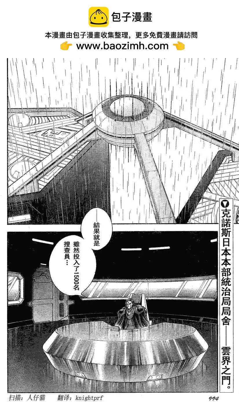 🍛强殖装甲GUYVER 第188回 第2页
