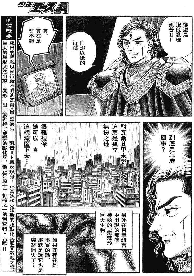 🍛强殖装甲GUYVER 第188回 第3页