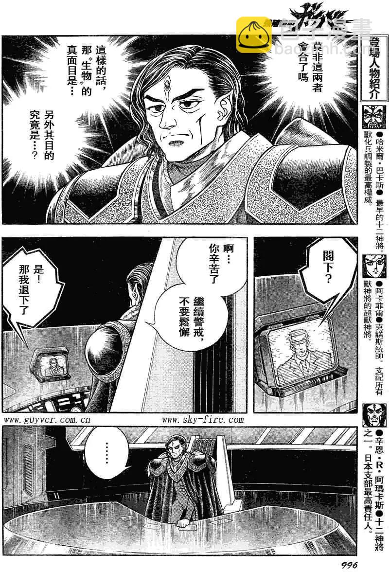 🍛强殖装甲GUYVER 第188回 第4页