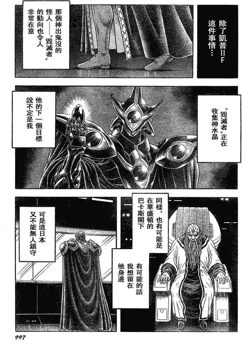 🍛强殖装甲GUYVER 第188回 第5页