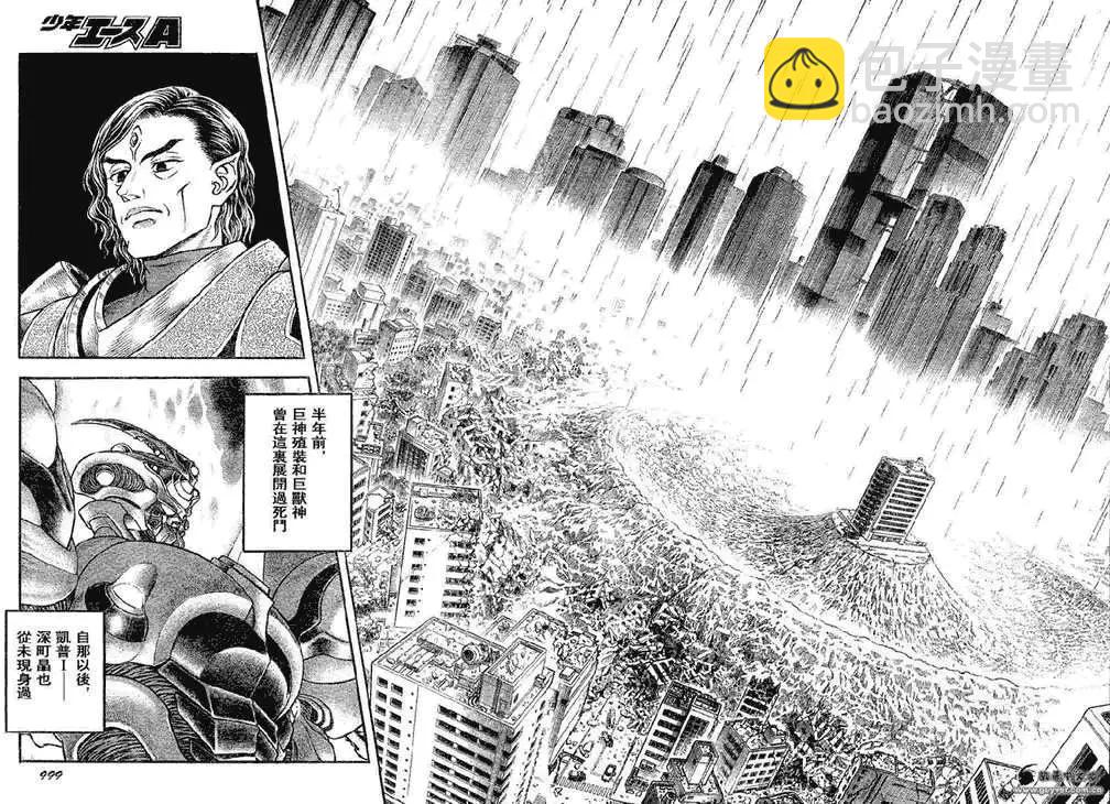 🍛强殖装甲GUYVER 第188回 第6页