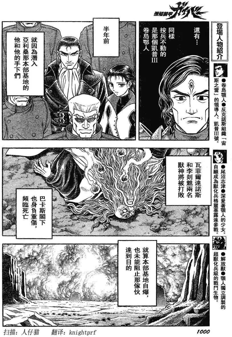 🍛强殖装甲GUYVER 第188回 第7页