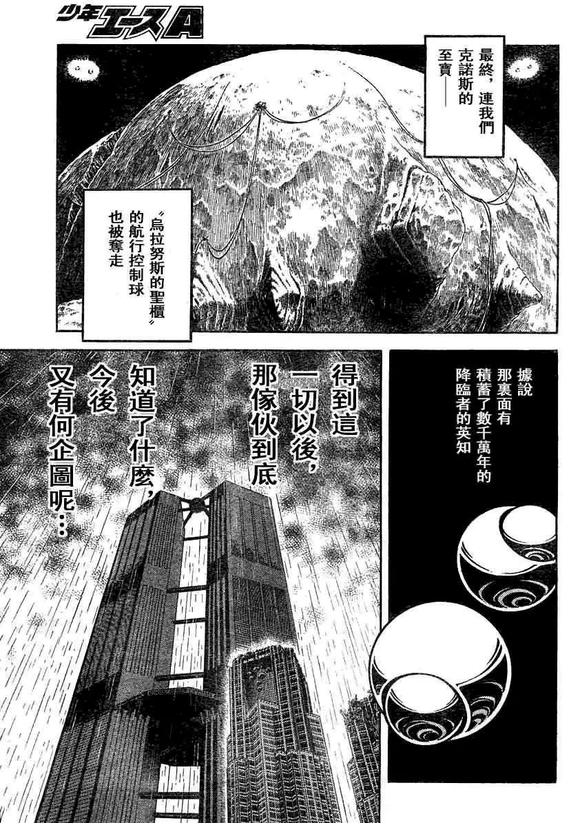 🍛强殖装甲GUYVER 第188回 第8页