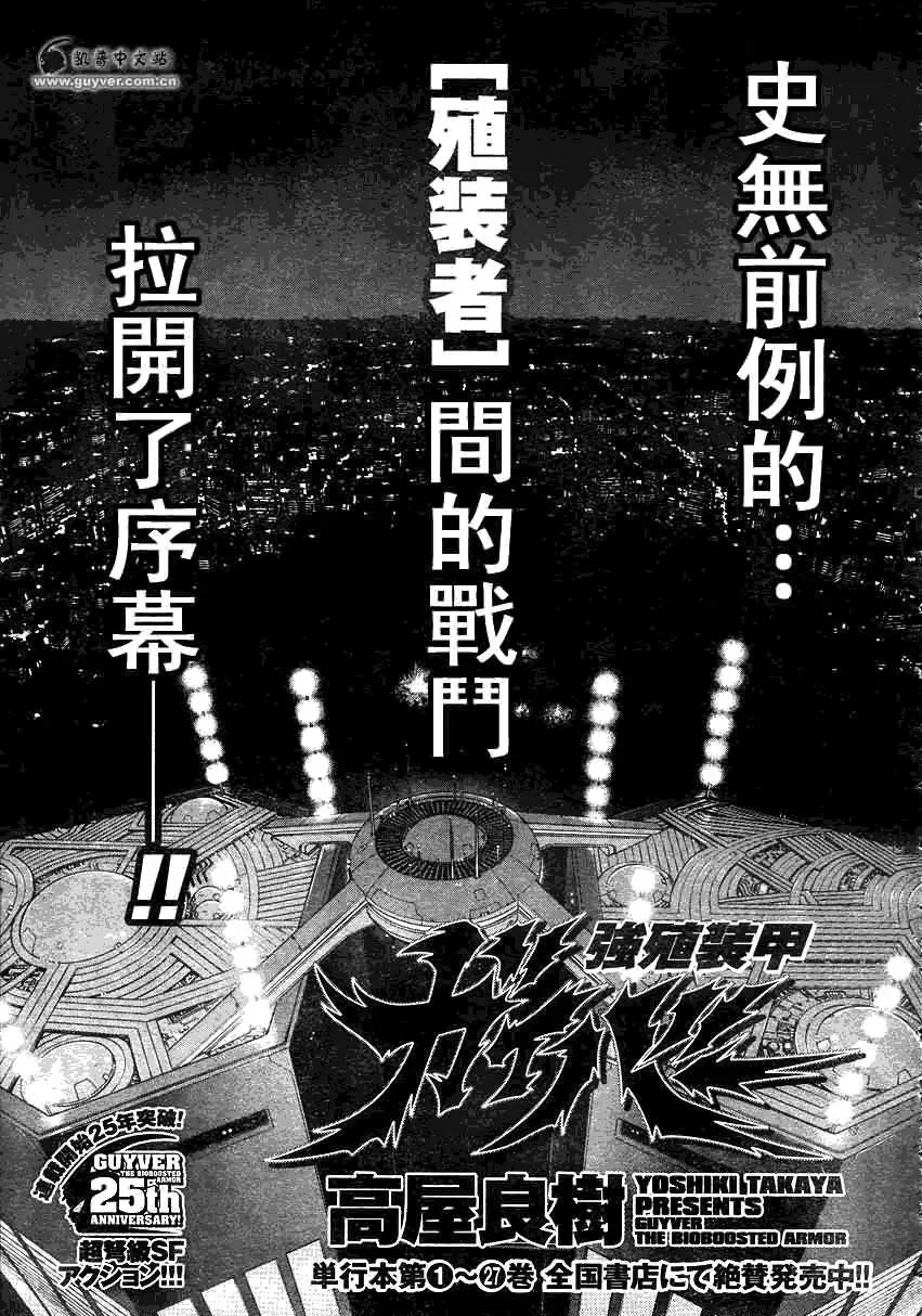 🍛强殖装甲GUYVER 第190回 第1页