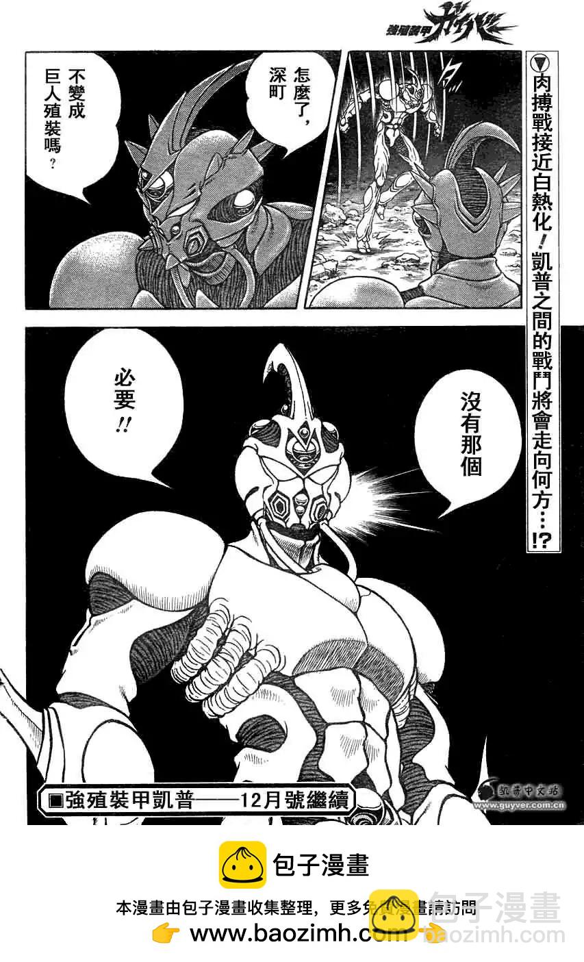 🍛强殖装甲GUYVER 第190回 第10页