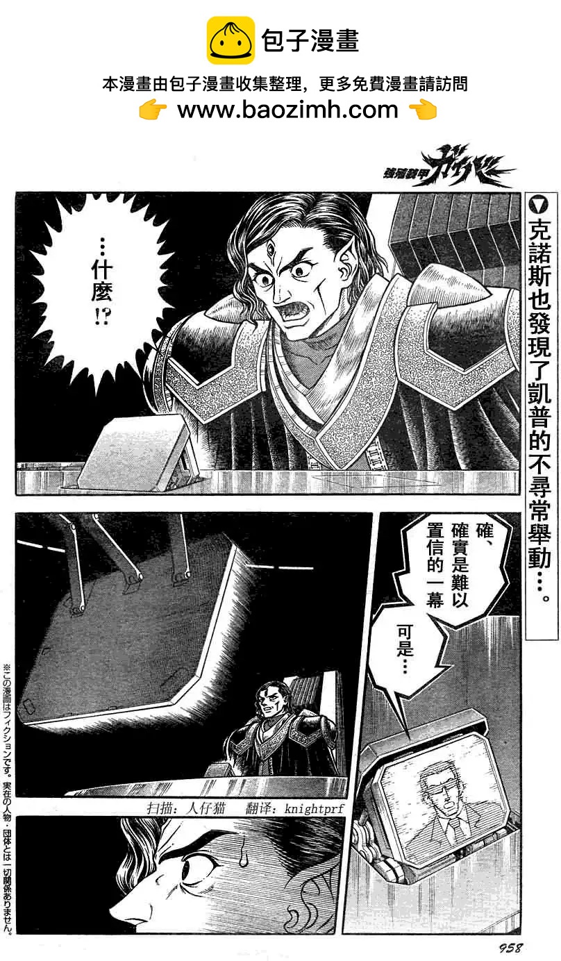 🍛强殖装甲GUYVER 第190回 第2页