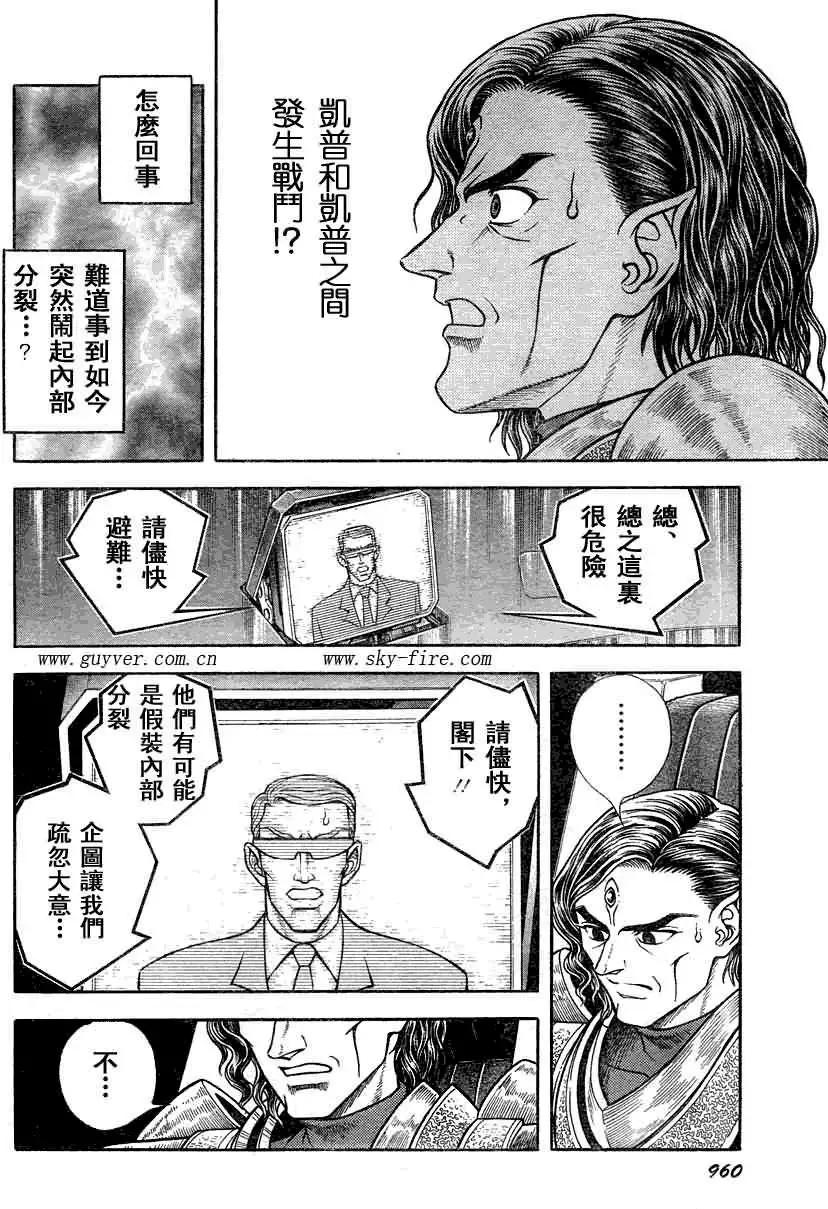 🍛强殖装甲GUYVER 第190回 第4页