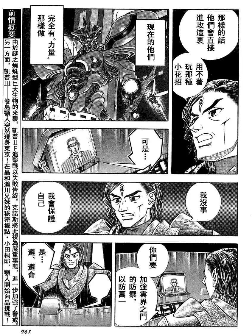 🍛强殖装甲GUYVER 第190回 第5页
